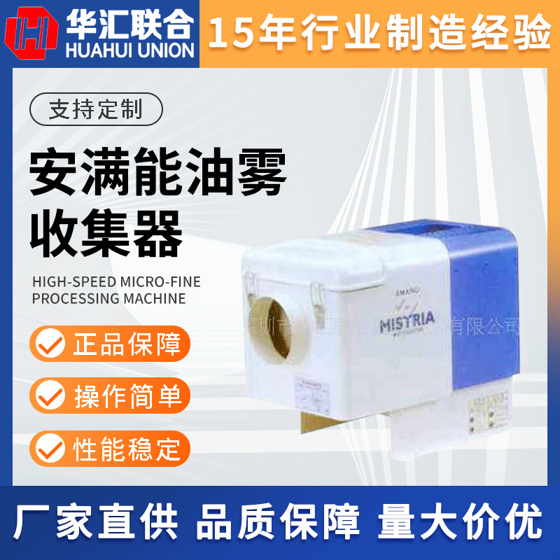 供应日本品牌AMANO安满能油雾收集器CNC机床油雾收集器烟雾净化器