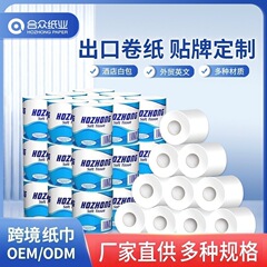 輸出ロールトイレットペーパー、ホテル業務用小型ロール紙、ホテル客室ロール紙、外国貿易トイレットペーパー、カスタマイズ