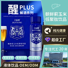 定制朝鲜蓟玉米低聚肽饮品姜黄应酬熬夜解酒醒酒灵芝葛根饮料代工