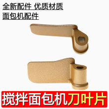 适用东菱面包机搅拌棒配件DL-TM018旋转刀片搅拌叶片刀头BM-2400