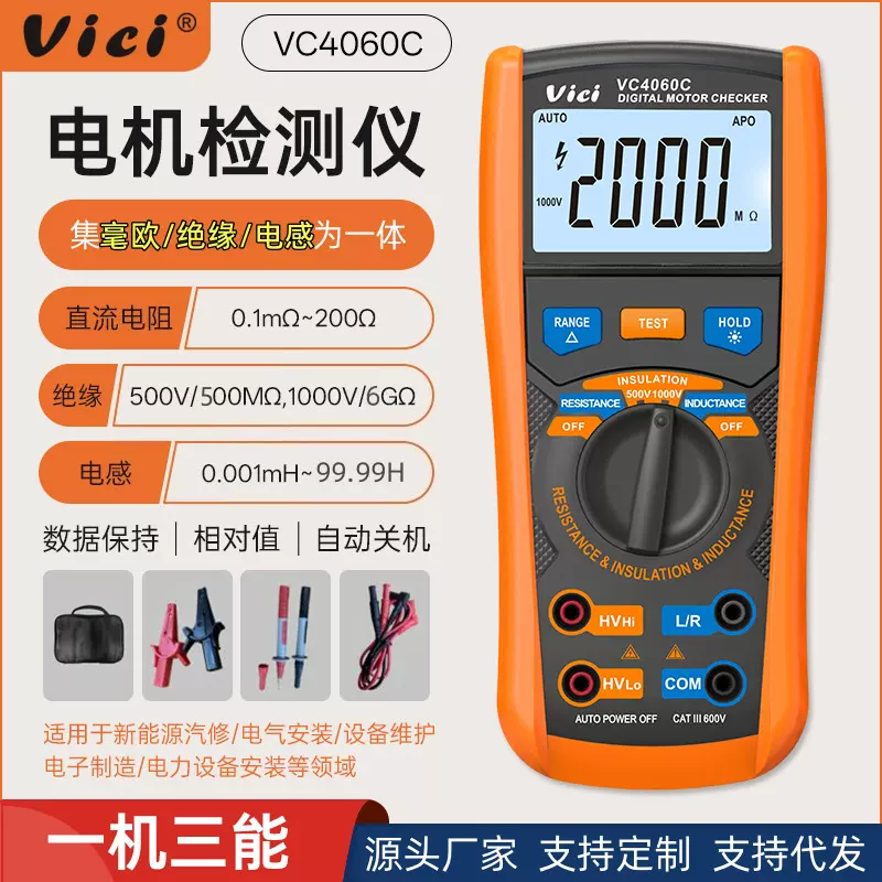 维希Vici电机检测仪高精度多参数测试仪毫欧表兆欧绝缘表二合一