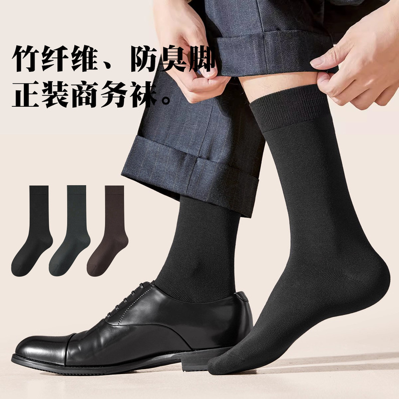 Amazon Cross-Border Men's Socks Bamboo Fiber Men's Formal Business Socks Sweat-Absorbent Breathable Deodorant Foot Boneless Commuter Socks