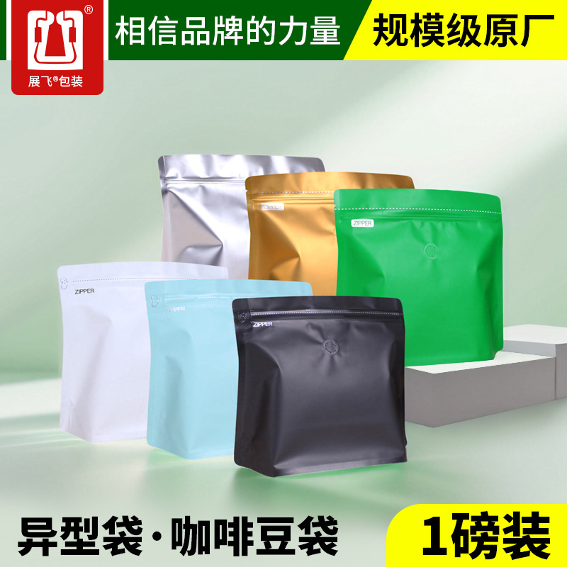 展飞一磅装单向排气阀咖啡豆包装袋钻石型牛皮纸铝箔袋咖啡包装袋