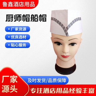 Chef Hat Boat Hat Men and Women Chef Work Hat Breathable Female Restaurant Kitchen Chef Factory Supply Chef Hat