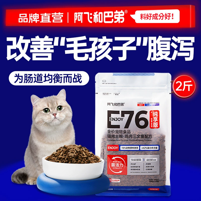 Корм для кошек A Fei and Buddy Cat Food E76 беззерновой пробиотический корм для кошек 1 кг с высоким содержанием белка универсальный для взрослых кошек и котят