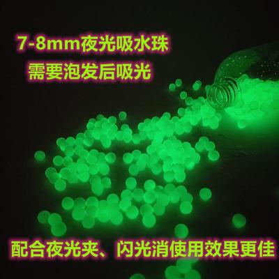 激趣夜光彈夜場熒光彈水蛋7-8mm追蹤吸水彈吃雞爆改水晶彈曳光彈