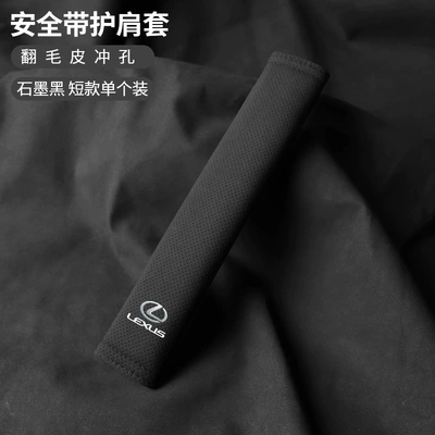 Protector Cover, Seat belt shoulder pad - lexus-suede-21cm-graphite-shoulder-strap-single-pack
