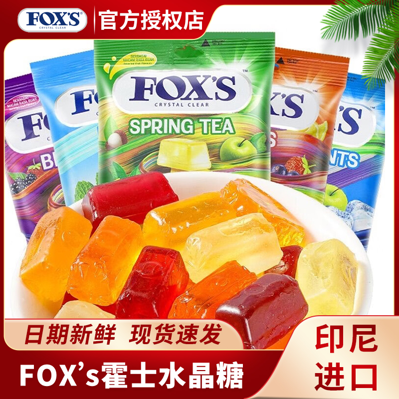 进口霍士foxs水晶糖果薄荷味四季茶透明硬糖喜糖网红小零食水果糖