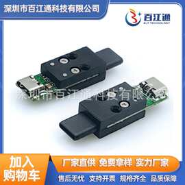 Type-C全塑公头转Micro母座测试转接头USB接口TC检测模组连接器