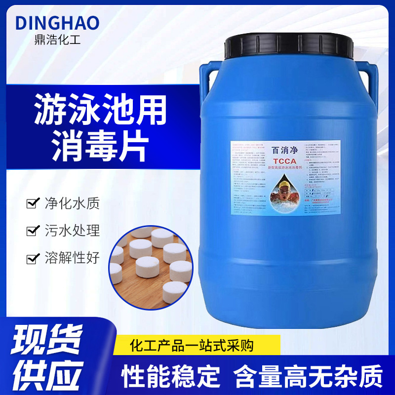 Baixiaojing Swimming Pool Disinfection Tablets, Chlorine Tablets, Fast-Dissolving Effervescent Strong Chlorine Disinfectant, Trichloroisocyanuric Acid for Sterilizing Swimming Pools