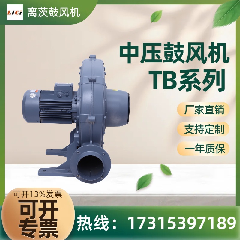 离茨TB125-3除尘吹水 堆肥发酵送风 鼓风机纺织机械专用中压风机