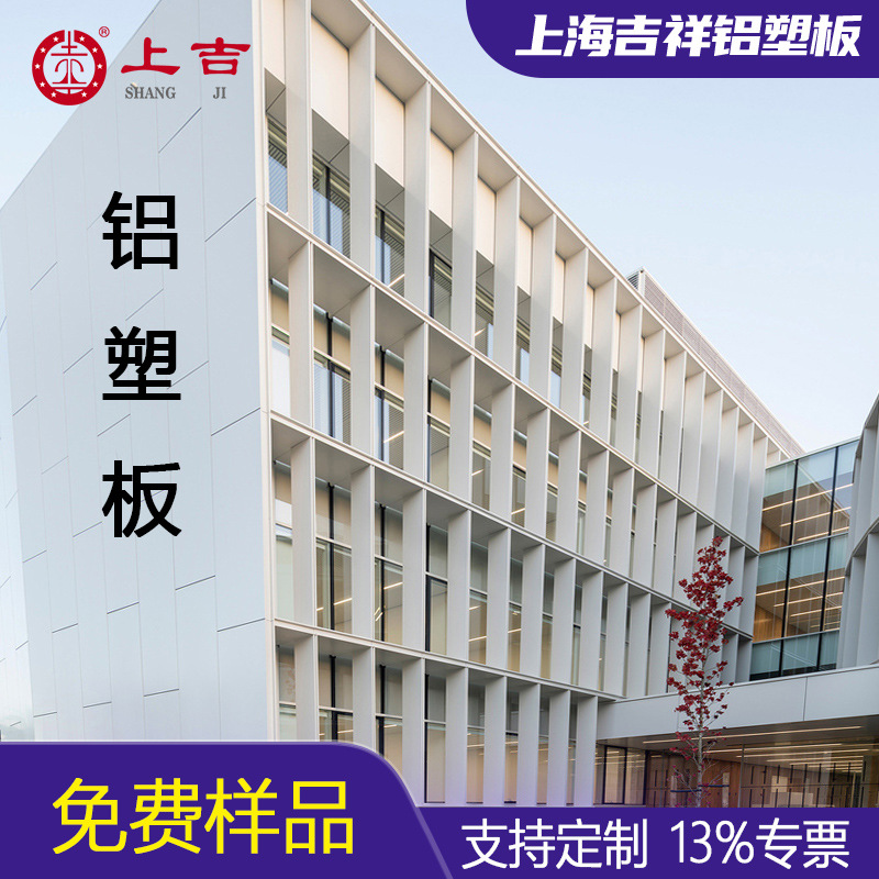 上海吉祥铝塑板外墙建筑氟碳B2防火铝塑复合板工程干挂铝塑板定制