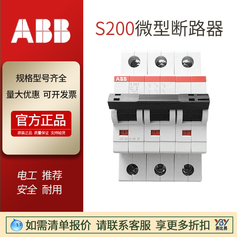 ABB交直流高分断断路器S201ＭC16UC/空气开关S202ＭC16DC直流