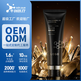 定制男性增硬勃起凝胶延迟持久速效按摩膏贴牌代工厂夫妻房事用品