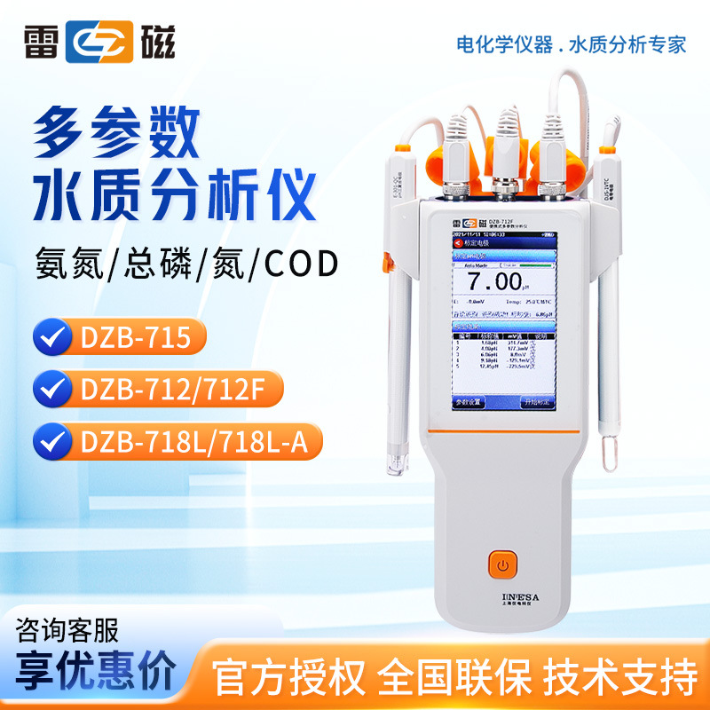 雷磁DZB-712F/715/718L便携式氨氮/总磷/氮/COD多参数水质分析仪
