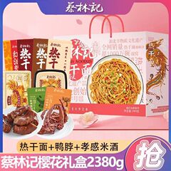 蔡林記熱乾麺多味湖北特産ギフトボックスおせちギフト福祉インスタントアルカリ面買いだめ商品共同購入