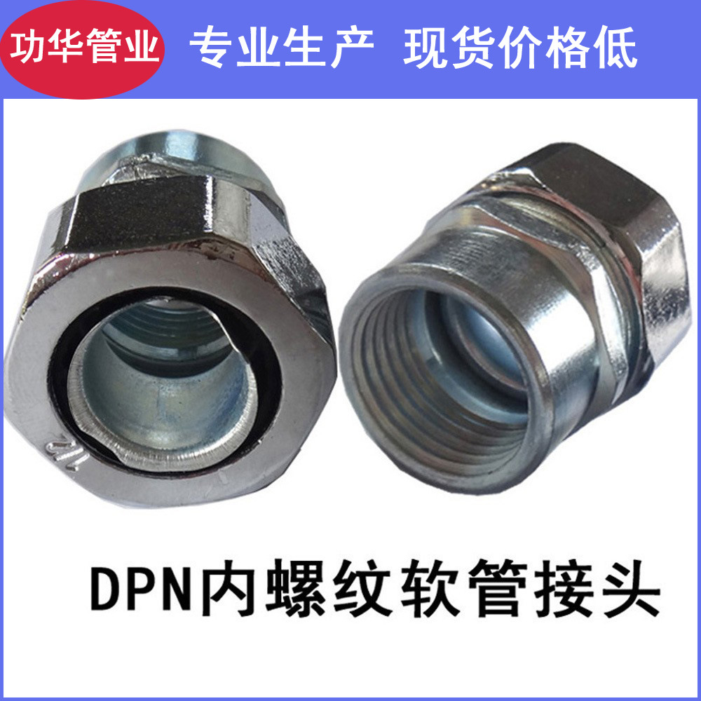 DPN金属软管接头内丝/内牙/内螺纹镀锌包塑软管接头M20*1.5