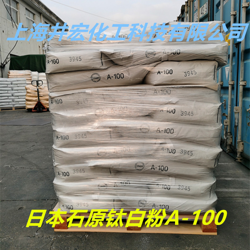 日本石原钛白粉A-100 耐高温锐钛型二氧化钛颜料 一公斤起订