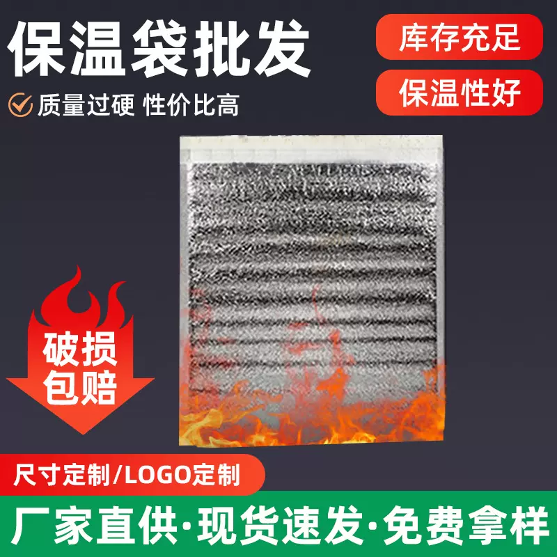 加厚自封自粘珍珠棉外卖保温袋一次性保温袋奶茶生鲜烧烤铝箔袋厂