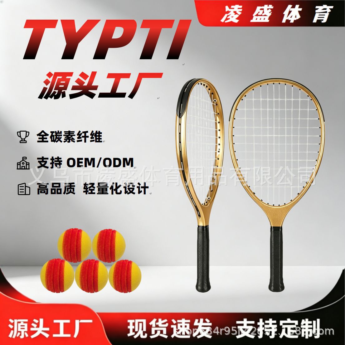 Typti High-Strength Rebound Racket, Full Carbon One-Piece Pickleball Racket, Badminton Racket, Factory Direct Supply