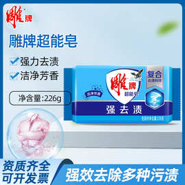 226g雕牌超能皂透明皂肥皂单块装大块耐用洗衣皂整箱批发家用实惠