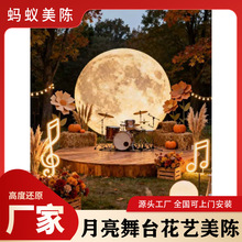 商业网红打卡点秋季月亮舞台花艺美陈装置商场美陈道具制作