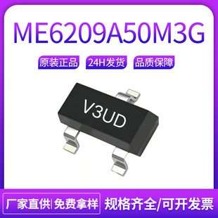 �Ͼ�΢�� ME6209A50M3G �����·SOT-23ԭ�b�r�񃞄ݾ��Է���IC