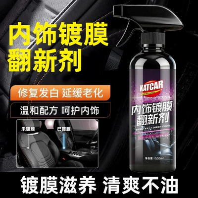 Laketo Car Interior Coating Refurbishment Agent, Anti-Fouling Maintenance, Gloss Enhancement, Car Cleaning Agent (Cleaning/curing agent) - katcar-interior-coating-renovation-agent-500ml