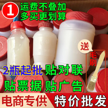 工厂批发浆糊香糊贴对联12瓶大瓶液体浆糊贴广告胶水裱画贴票据