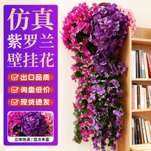 紫罗兰壁挂花藤人造塑料花藤条假花吊兰婚庆装饰场景布置仿真花藤