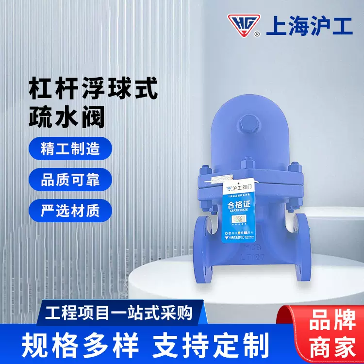上海沪工杠杆浮球式疏水阀 球墨铸铁蒸汽疏水阀高压法兰疏水阀
