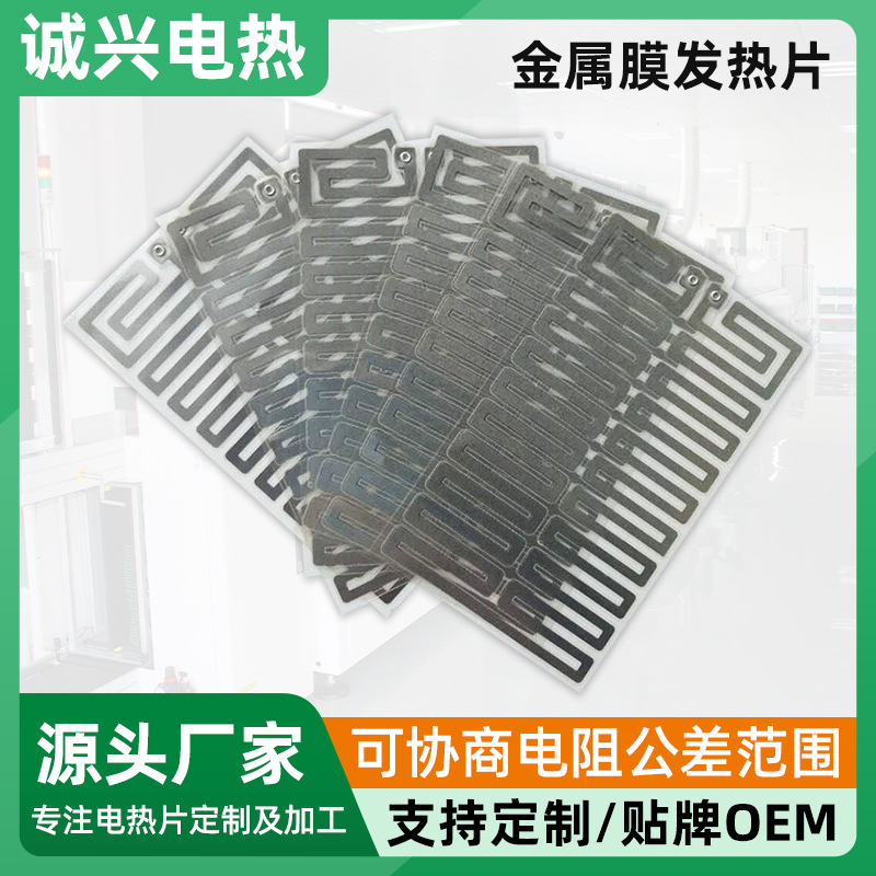 加工定制保温杯垫金属膜发热片恒温护宫腰带金属发热膜生产厂家
