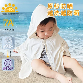 婴儿防晒衣防紫外线UPF50+儿童凉感冰丝斗篷男女宝宝防晒服夏薄款