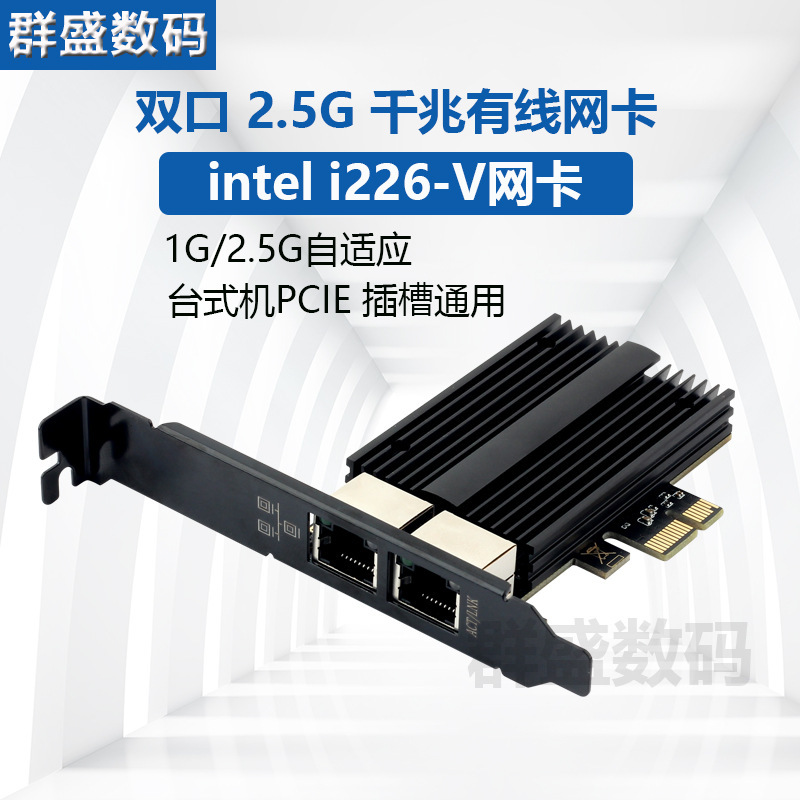 I226-V Network Card 2.5g E-Sports Gigabit Wired Network Card 2500m Desktop Pcie Socket