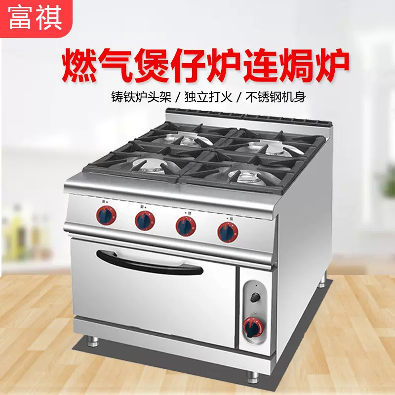 富祺燃气四头煲仔炉连焗炉 多规格厨房设备立式带柜座四头煲仔炉