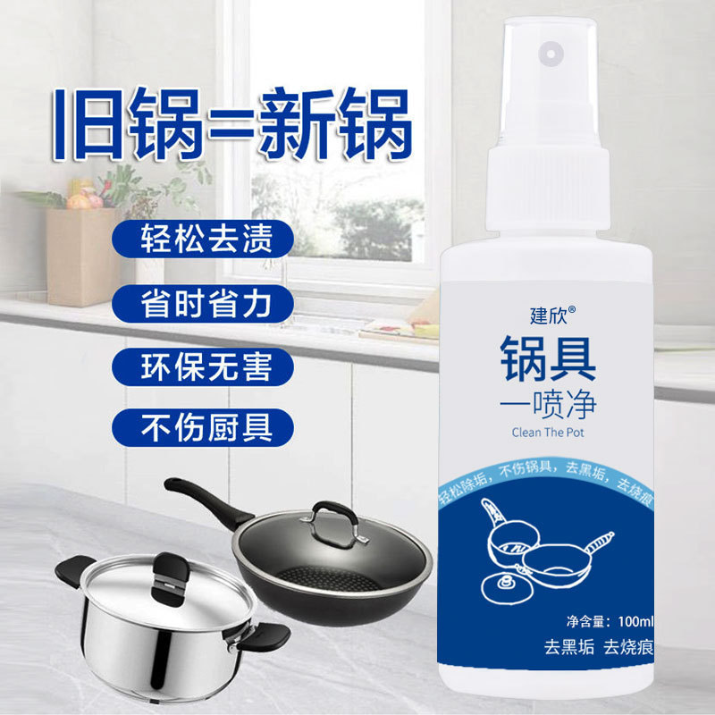 多功能不鏽鋼鍋具去污垢除油液 黑垢清洗劑 不傷鍋具翻新劑除黑垢