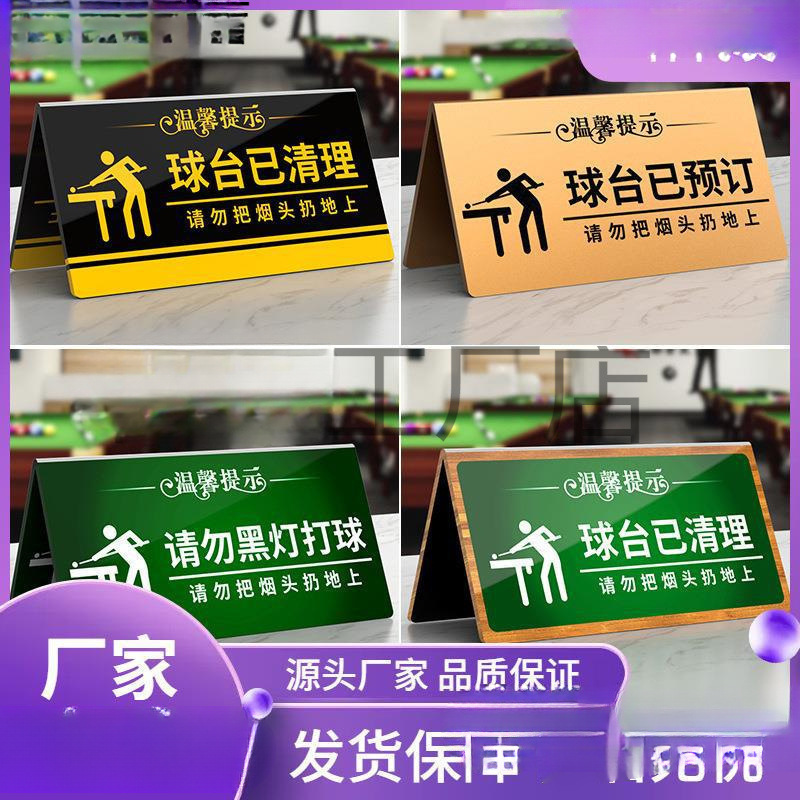 台球厅温馨提示牌双面厅温馨标识牌牌室监控已清理文明黑灯打球