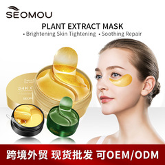 全英語24k黄金水晶眼膜クロスボーダー眼袋眼紋貼りeye mark海藻眼膜対外貿易卸売り