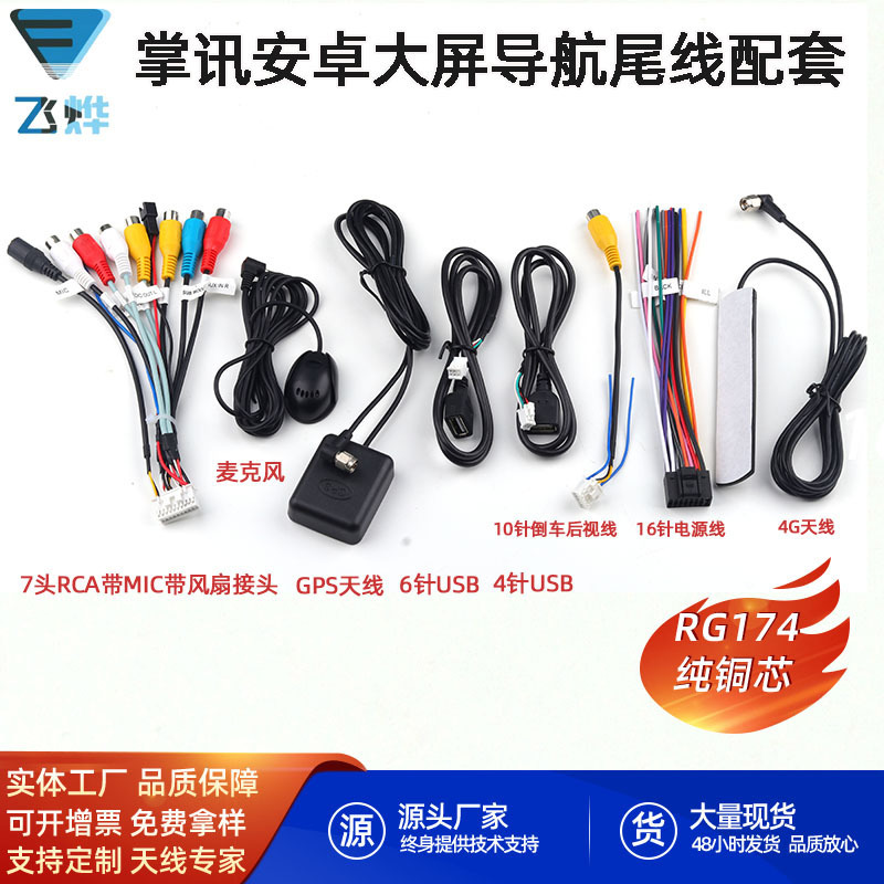 Palm Android Navigation 7-Head Rca Audio Cable 20P Fan Connector Video Input Bass Amplifier Wiring Harness Palm Android Navigation 7-Head Rca Audio Cable 20P Fan Connector Video Input Bass Amplifier Wiring Harness