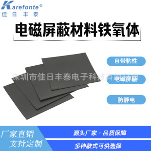 Mobile Phone Shielding, Anti-Magnetic Absorbing Material, Anti-Interference Shielding Absorbing Material, Soft Magnetic Sheet, Anti-Metal Material, Anti-Magnetic Sticker