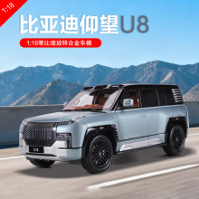 原厂1:18比亚迪仰望U8合金全开门仿真汽车模型收藏