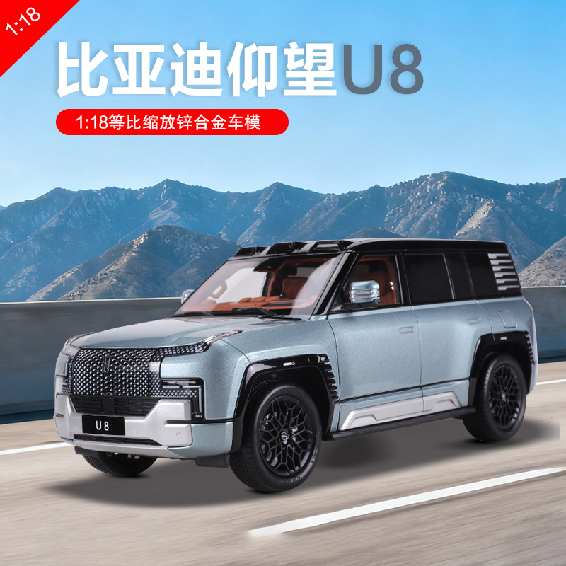 原厂1:18比亚迪仰望U8合金全开门仿真汽车模型收藏