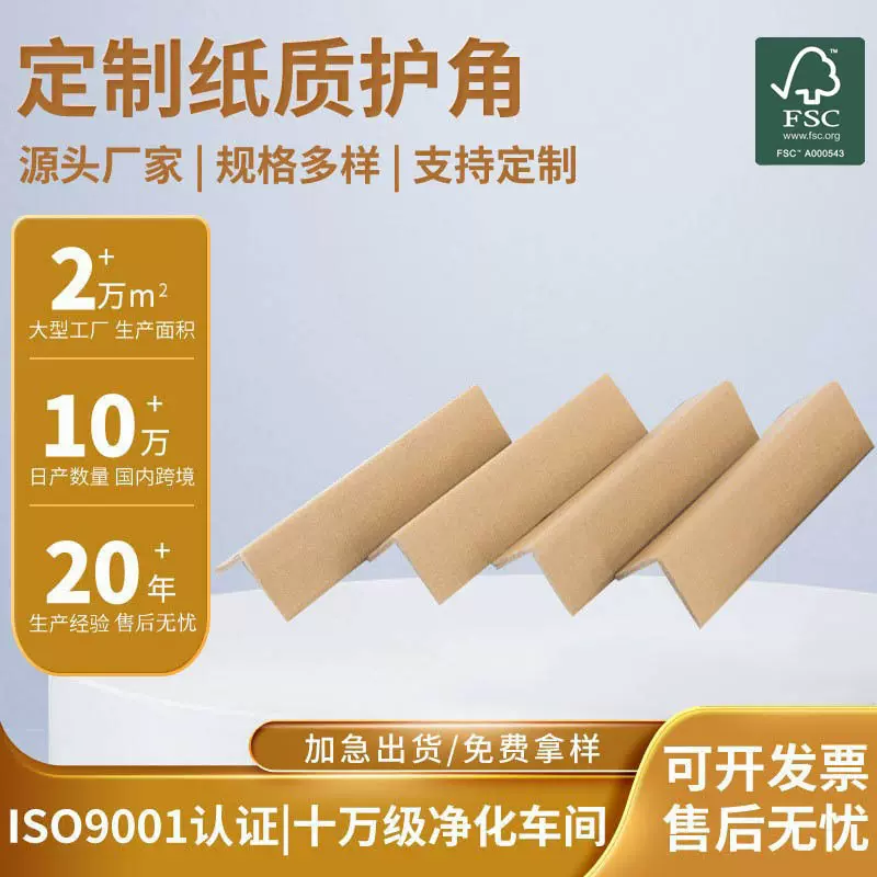 批发定 制三角纸纸护角 打包护角包角 托盘护角 外箱护角 纸护脚