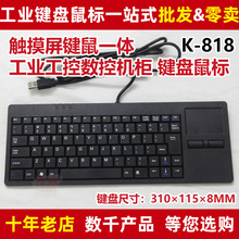 浩宇特双环K-818工业工控键盘触控板超薄迷你键鼠一体式USB双圆口