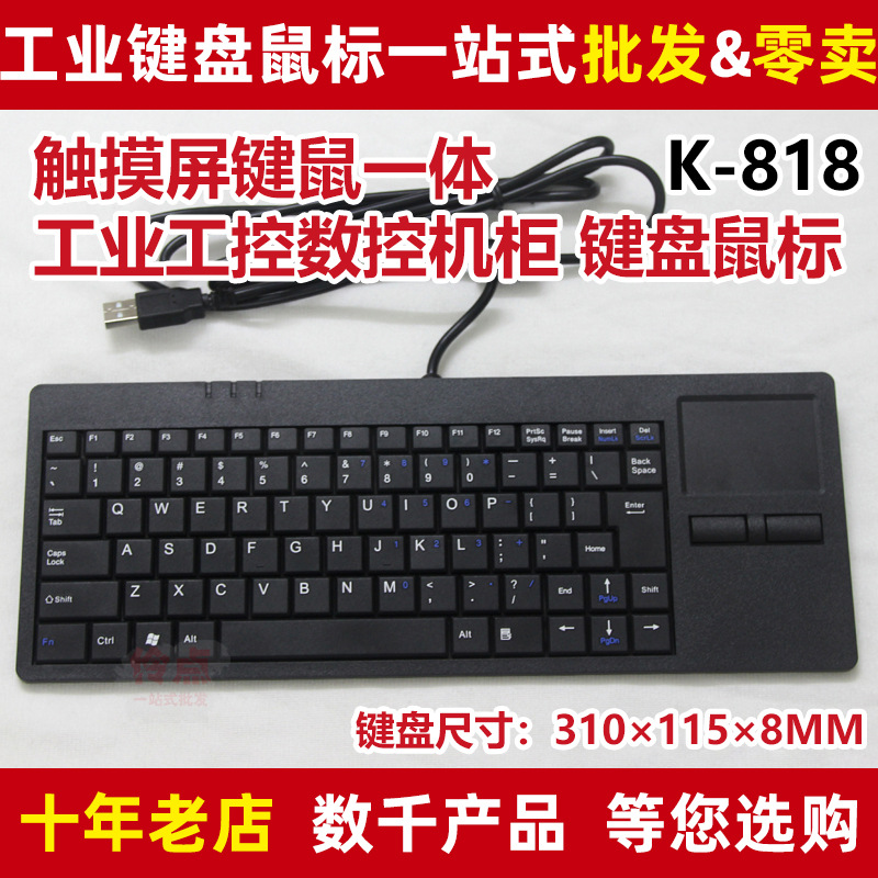 浩宇特双环K-818工业工控键盘触控板超薄迷你键鼠一体式USB双圆口