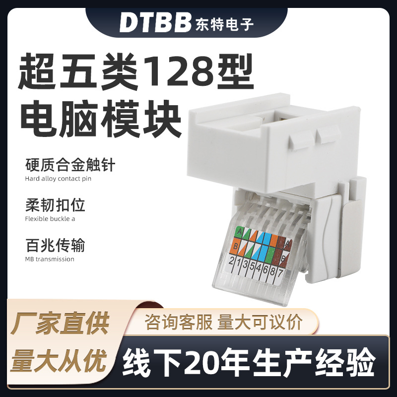 超五类网络模块128型免打线非屏蔽抗干扰千兆安防监控工程布线