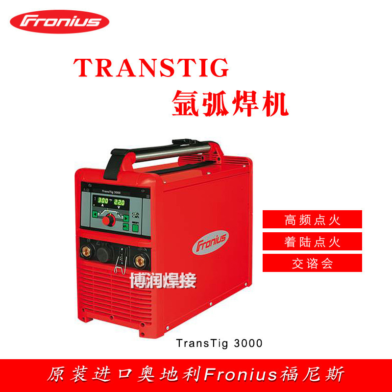 福尼斯铝焊机TransTig3000氩弧电焊机焊枪电焊机精密不锈钢冷焊机