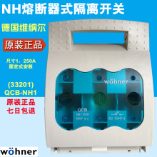 �¹�ά�ɶ�WOHNER�۶������뿪��33201�̶�ʽQCB-NH1 250A 690Vac