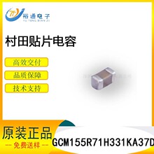 �����մ���Ƭ����GCM155R71H331KA37D 0402 330PF X7R 50V 10%
