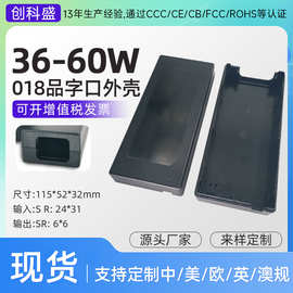 36W48W60W品字口卡扣桌面式电源外壳充电器外壳批发定制 018外壳